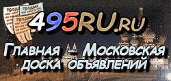 Доска объявлений города Норильска на 495RU.ru